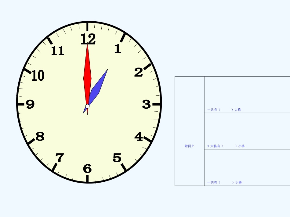 小学数学人教2011课标版二年级认识时间.12.9认识时间_第3页