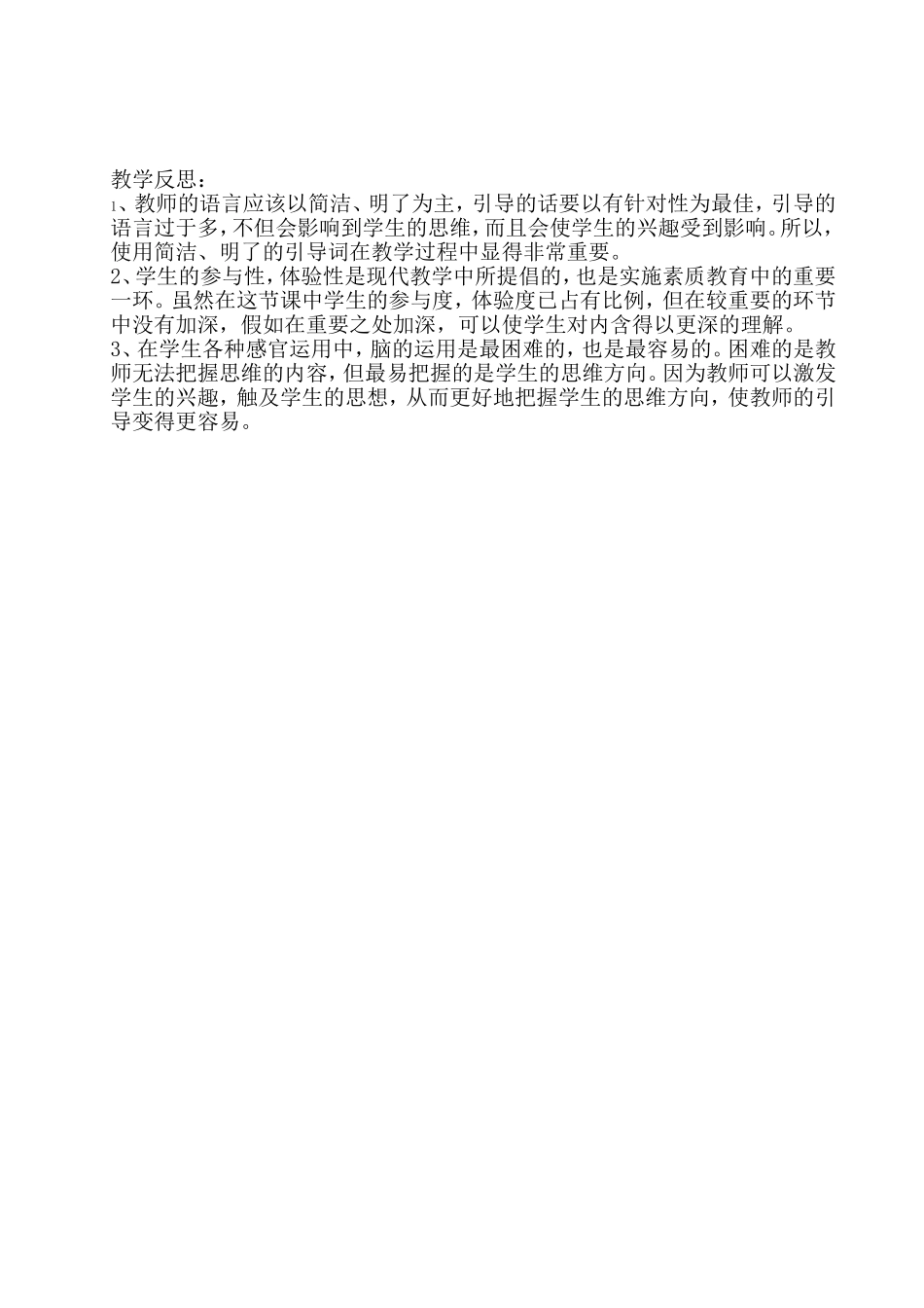 交通安全伴我行教学设计_第2页