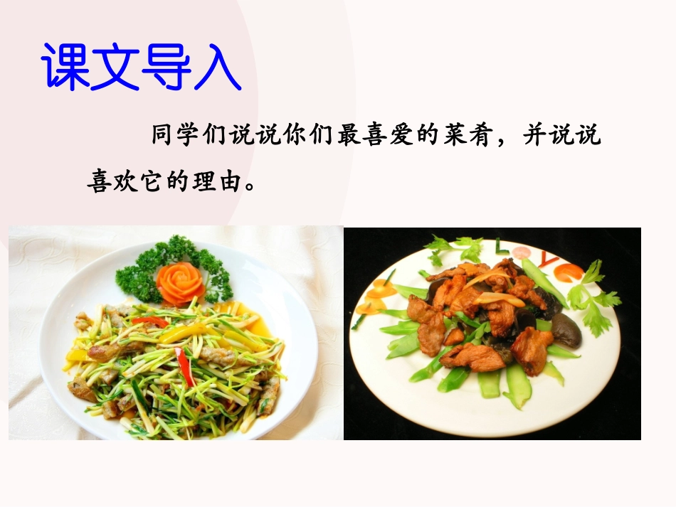 《清炒小螺蛳》课件1_第2页