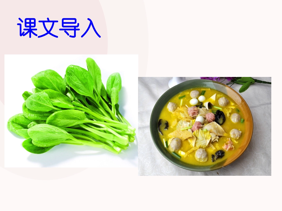 《清炒小螺蛳》课件1_第3页