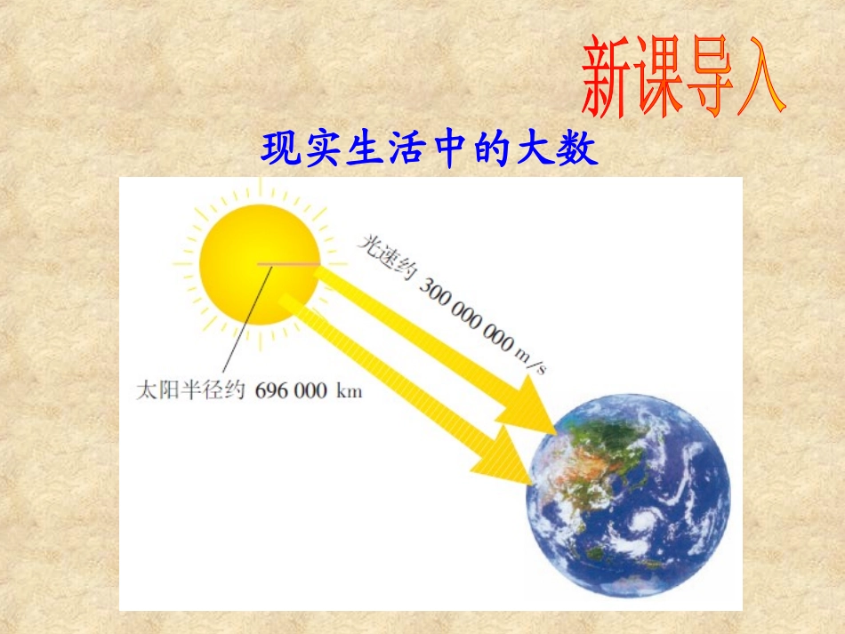 152科学记数法-(2)_第2页