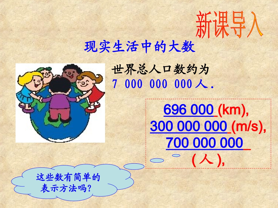 152科学记数法-(2)_第3页
