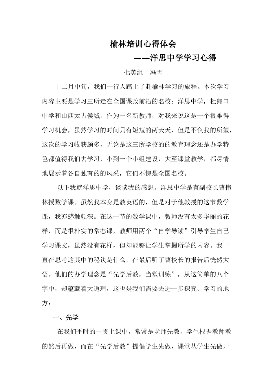 榆林培训心得体会--冯雪_第1页