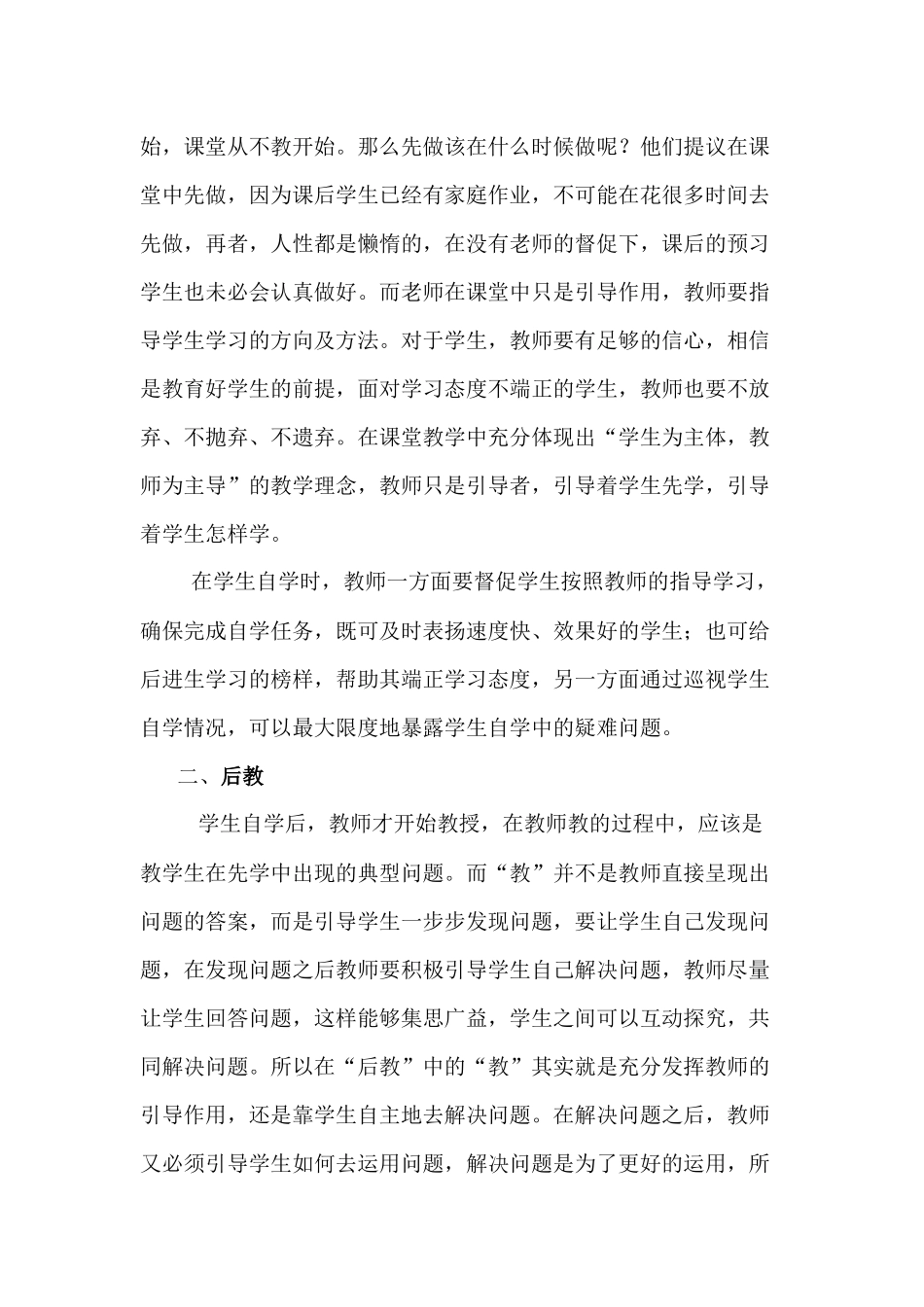 榆林培训心得体会--冯雪_第2页