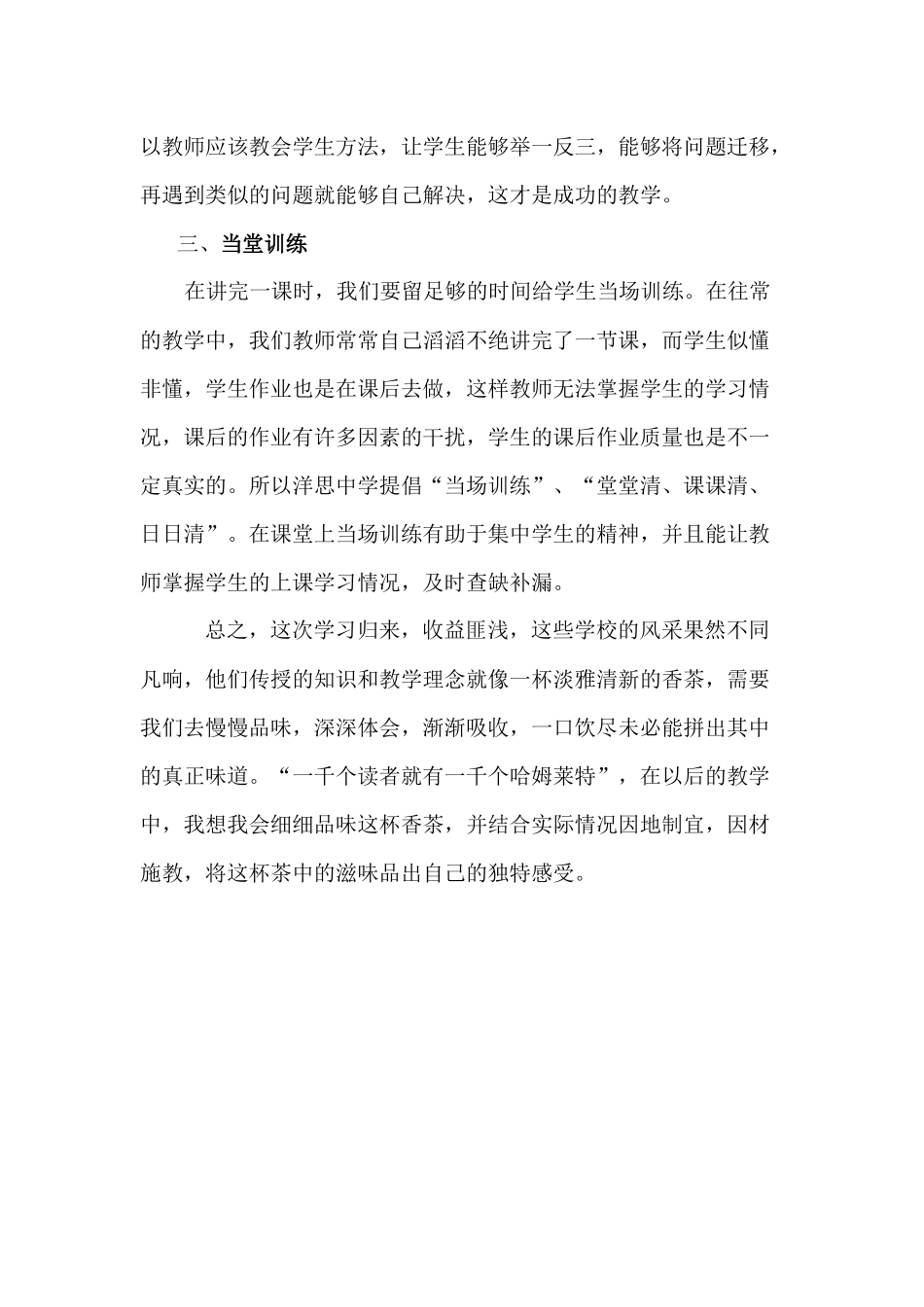 榆林培训心得体会--冯雪_第3页