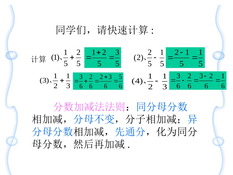 分式的加减法-(3)_第2页