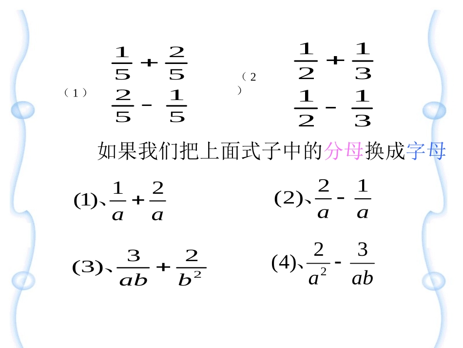 分式的加减法-(3)_第3页
