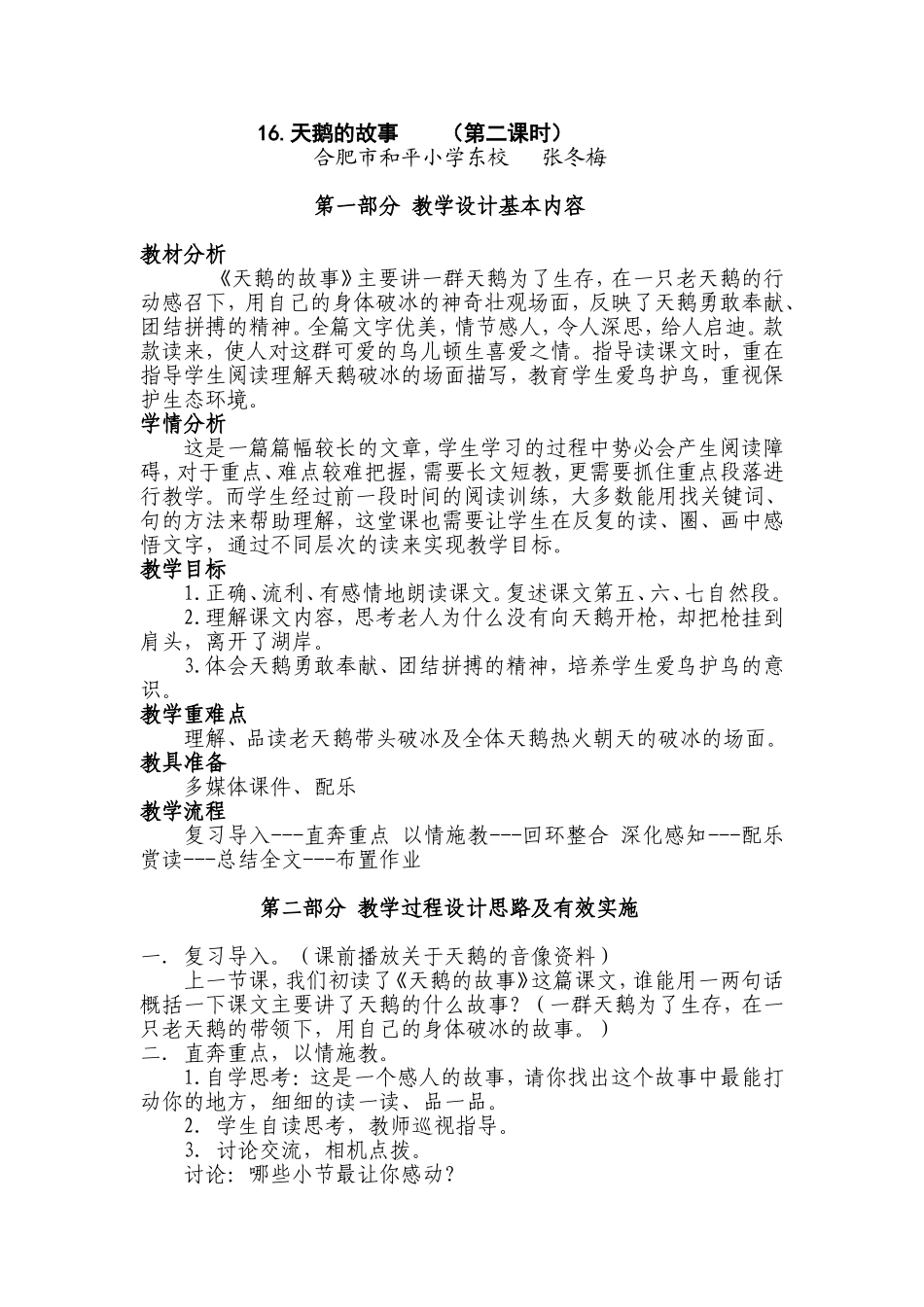 2014大练兵---教学设计_第1页