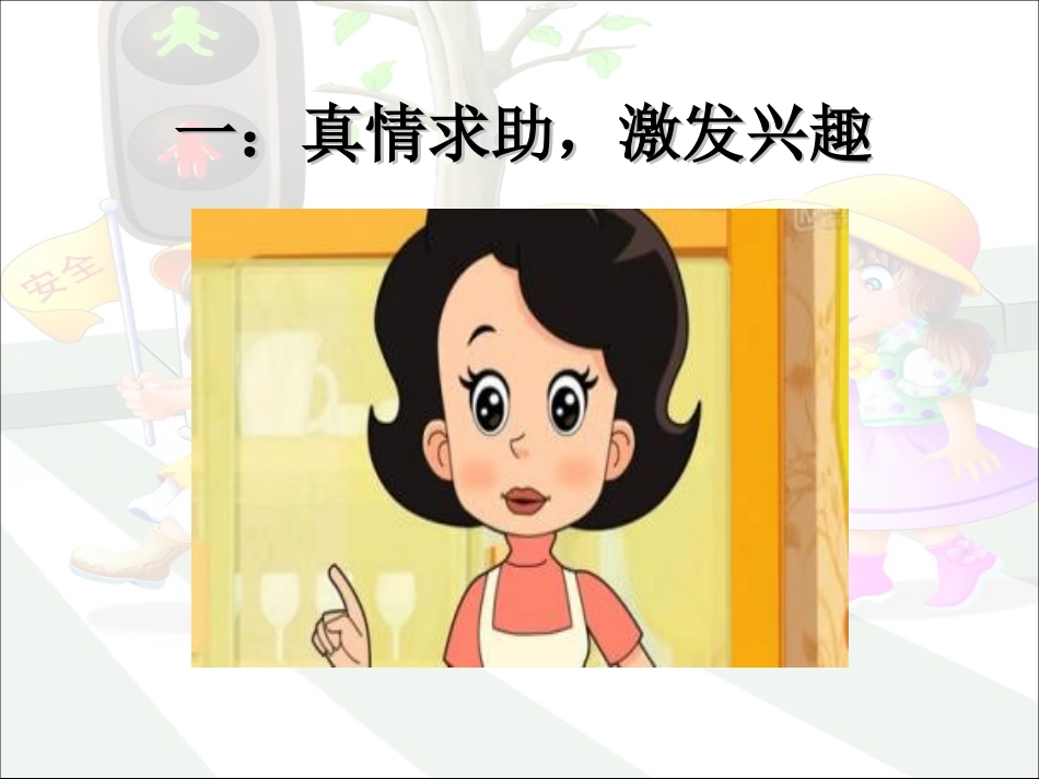 4上学路上-(3)_第2页