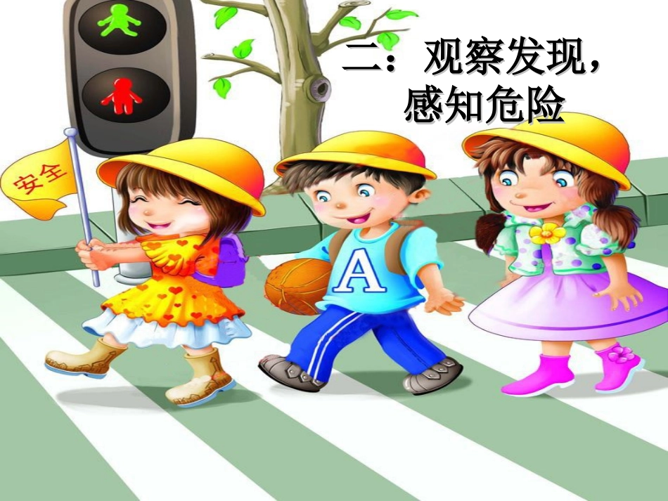 4上学路上-(3)_第3页