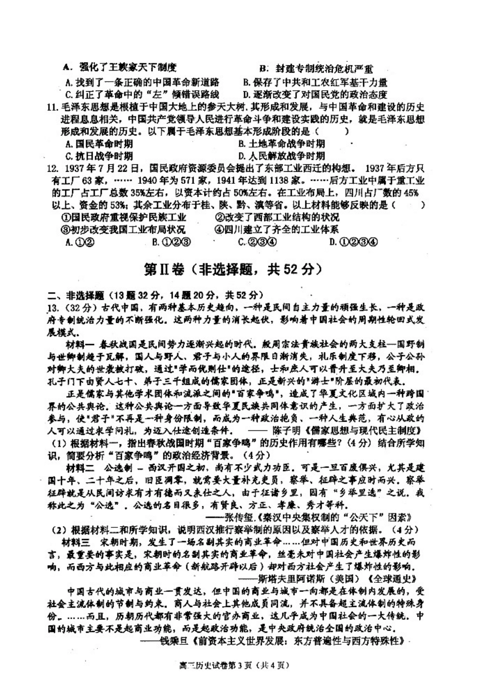 达州市2015高三一诊历史试题及答案解析_第2页