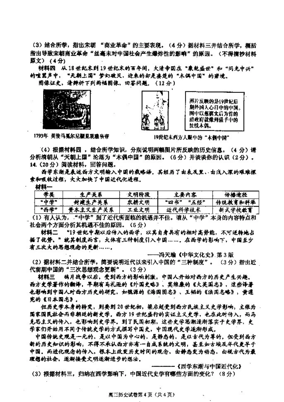 达州市2015高三一诊历史试题及答案解析_第3页