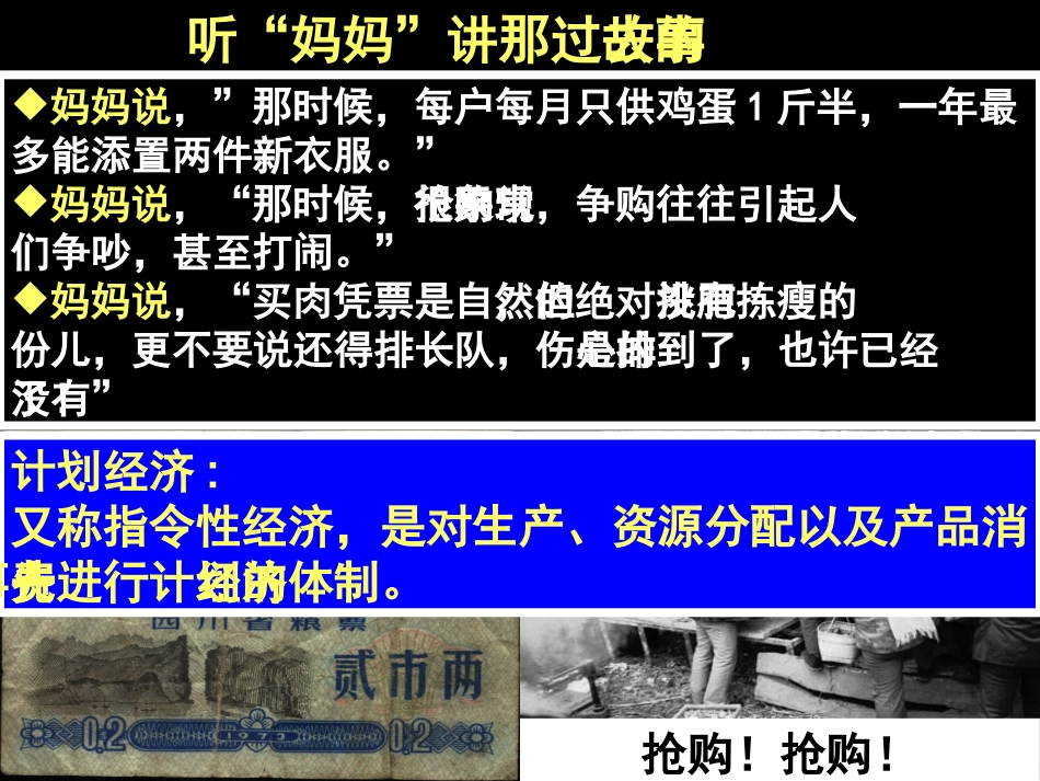 从计划经济到市场经济1_第3页