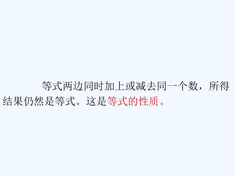 等式的性质与解方程(二)_第2页