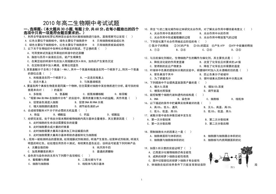 2010年高二生物期中考试试题_第1页