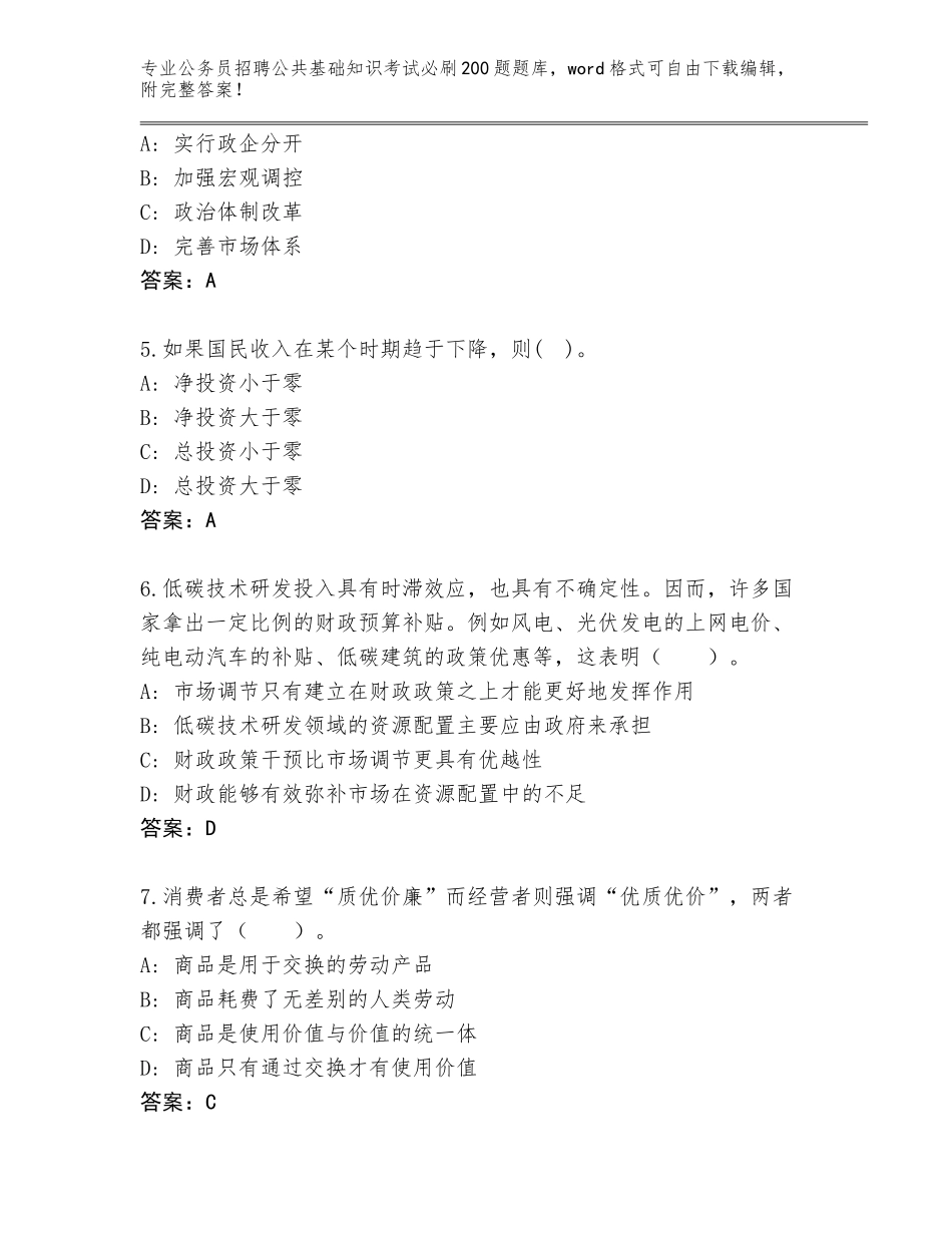 2024安徽省颍州区公务员招聘公共基础知识考试必刷200题内部题库及答案【精选题】_第2页