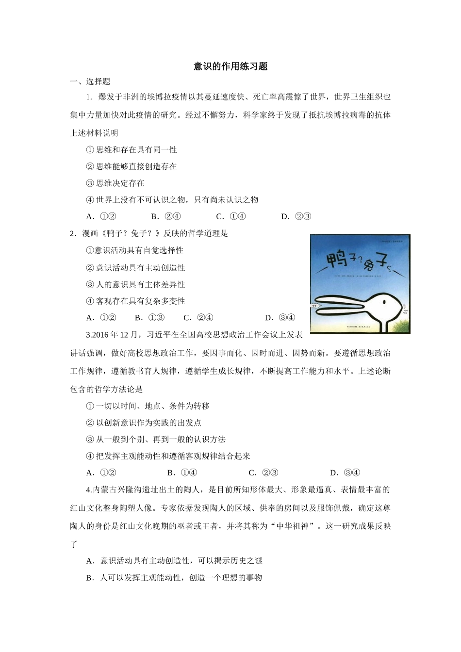 把握人的意识的奥秘_第1页