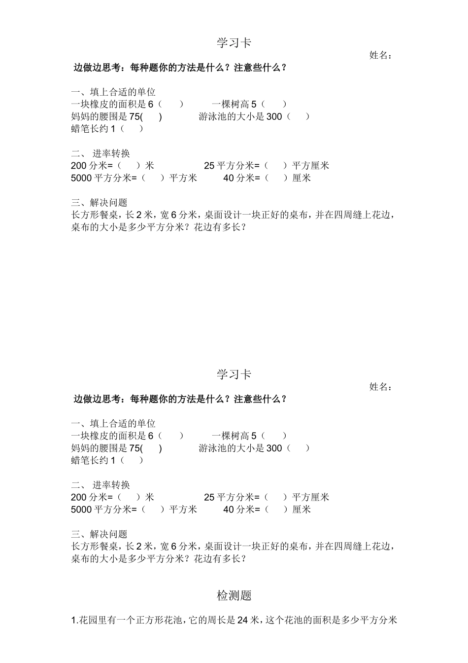 人教版三年级下册数学第九单元总复习面积整理与复习_第1页