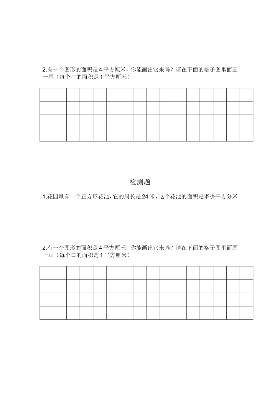 人教版三年级下册数学第九单元总复习面积整理与复习_第2页