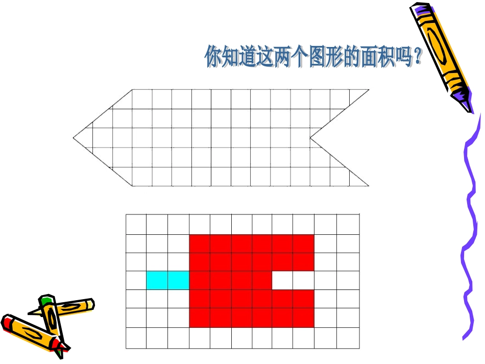 平行四边形的认识 (3)_第1页