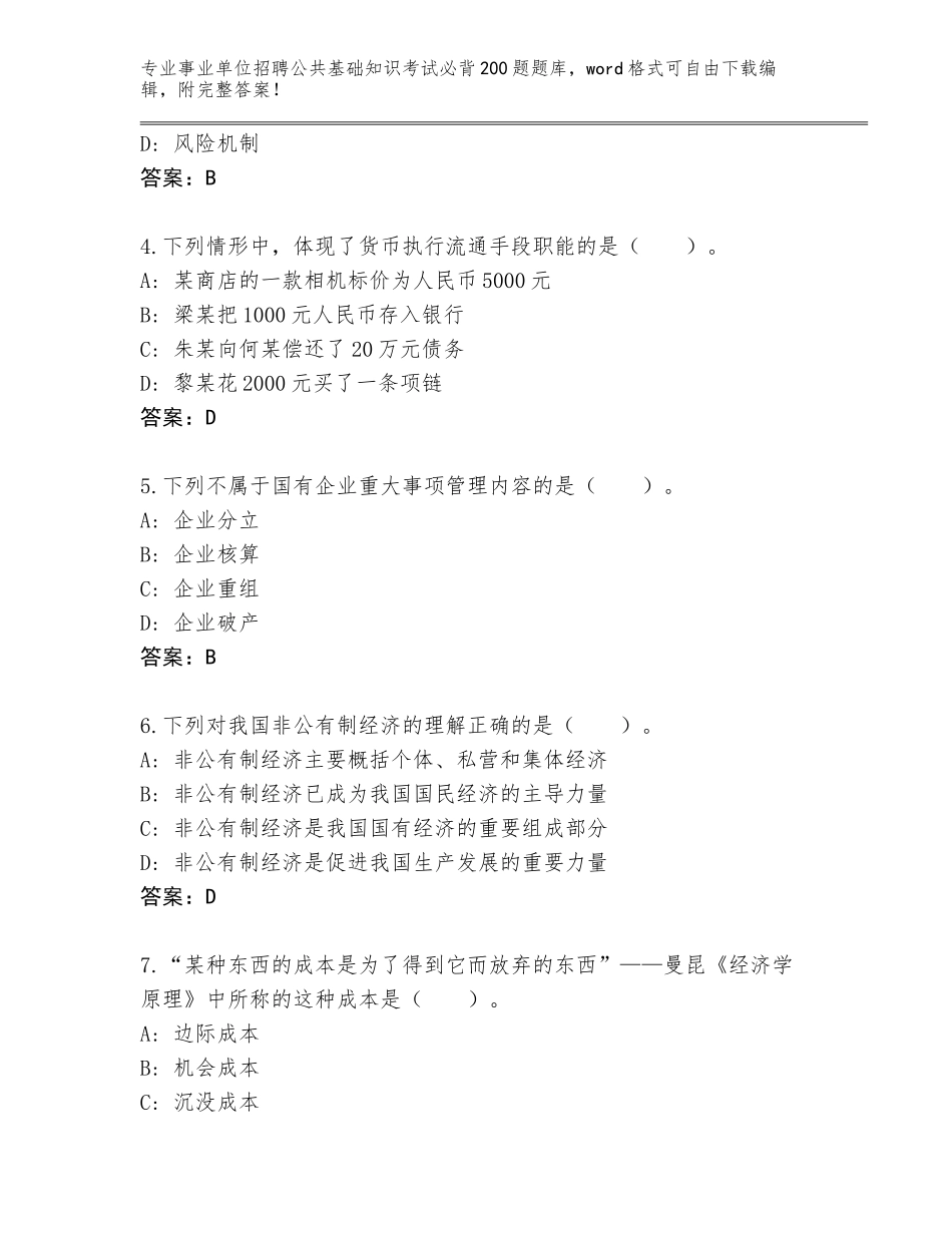 2024辽宁省铁东区事业单位招聘公共基础知识考试必背200题题库大全带答案（达标题）_第2页