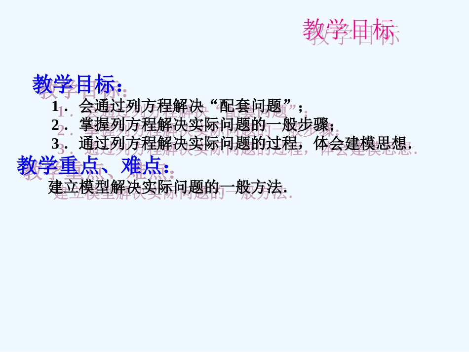 七年级上册3.4实际问题与一元一次方程(第一课时)_第2页