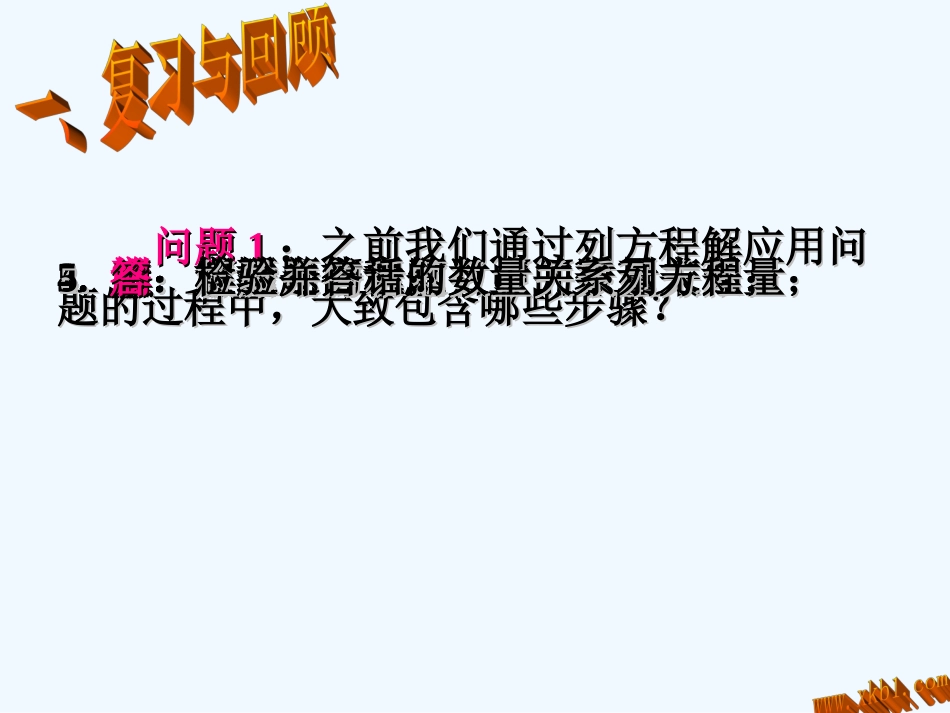 七年级上册3.4实际问题与一元一次方程(第一课时)_第3页
