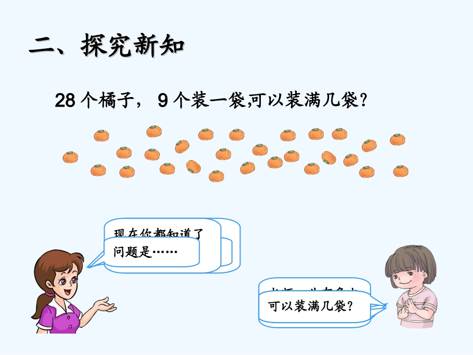 小学数学人教2011课标版一年级同数连减解决问题_第3页