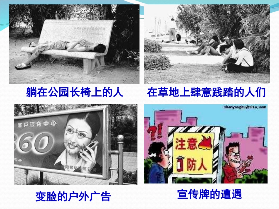 [中学联盟]甘肃省永靖县刘家峡中学九年级政治复习课件：建设社会主义精神文明_第3页