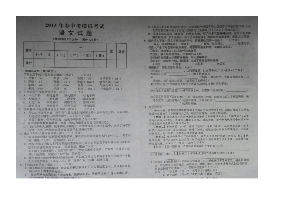 鄂州市鄂城区2015届中考语文模拟试卷及答案_第1页