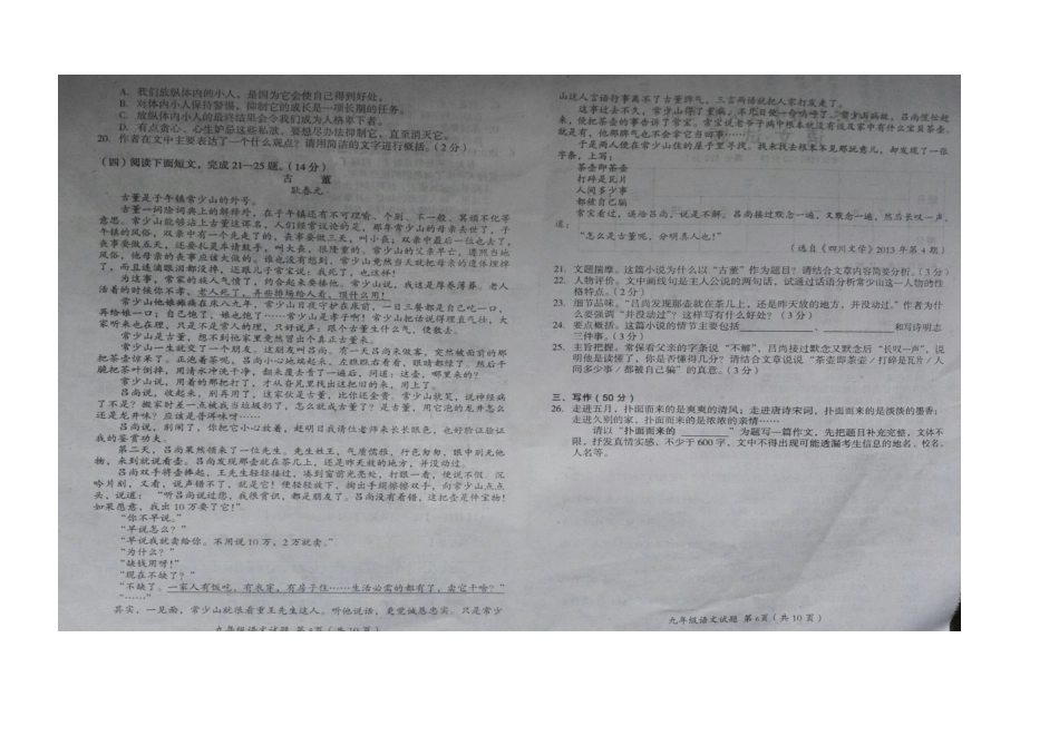鄂州市鄂城区2015届中考语文模拟试卷及答案_第3页