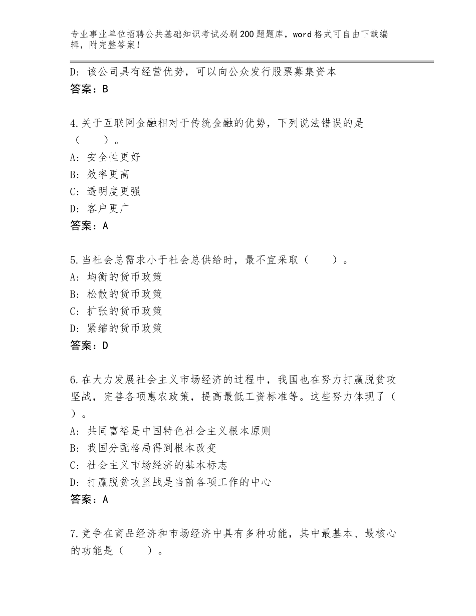 2023-24年重庆市秀山土家族苗族自治县事业单位招聘公共基础知识考试必刷200题真题题库（易错题）_第2页
