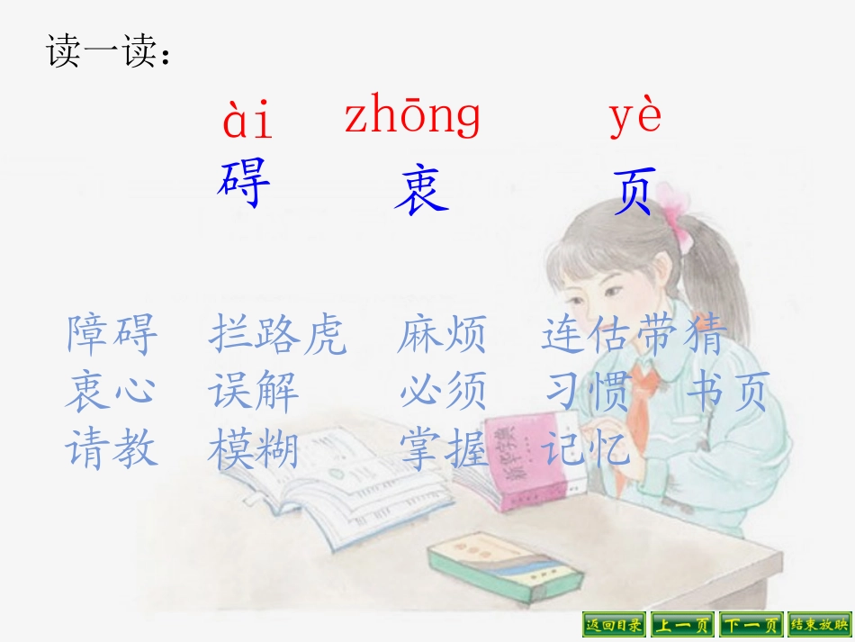 11读书莫放拦路虎_第3页