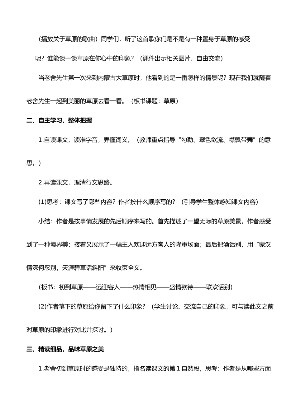 （教案与教学反思） 1.草原_第2页