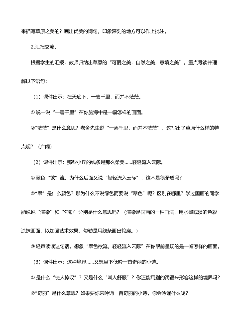 （教案与教学反思） 1.草原_第3页