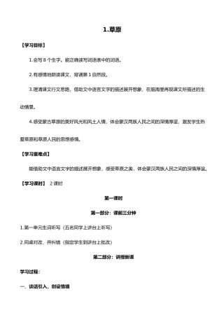 （教案与教学反思） 1.草原