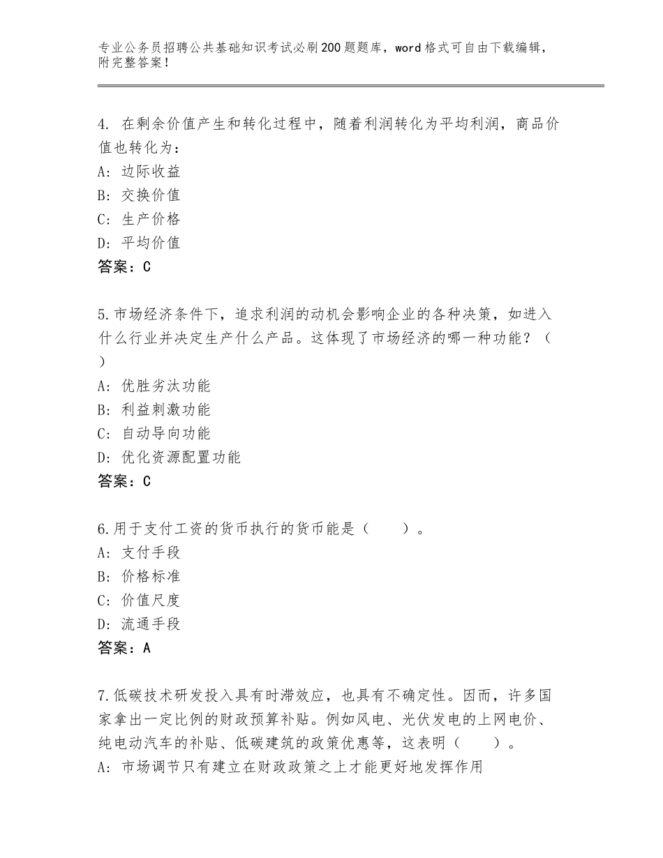 2023-24年河南省公务员招聘公共基础知识考试必刷200题题库附答案AB卷_第2页