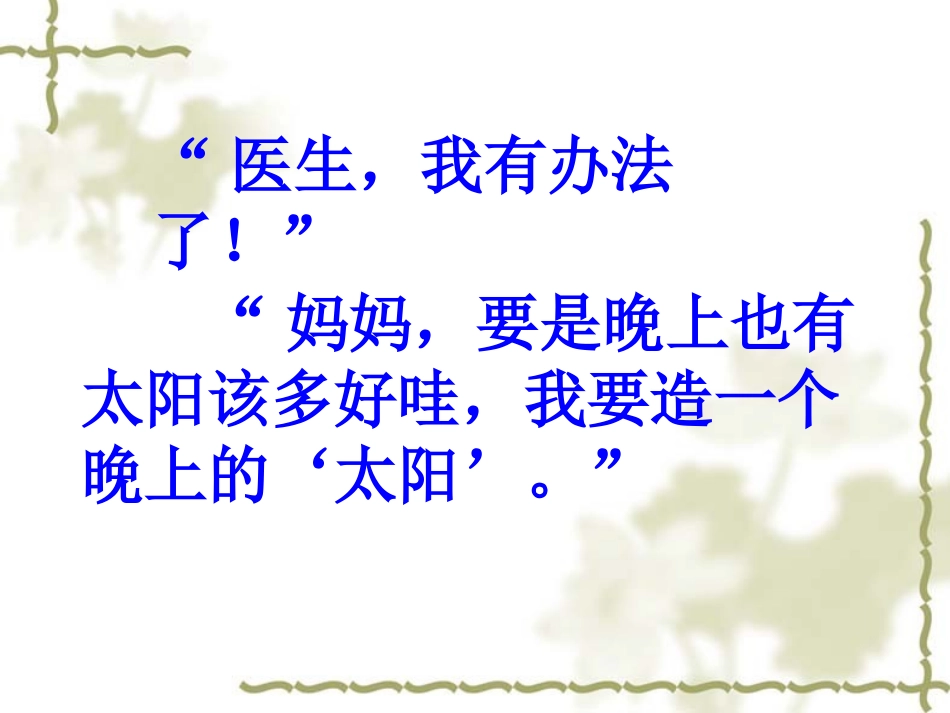 晚上的太阳课件_第2页