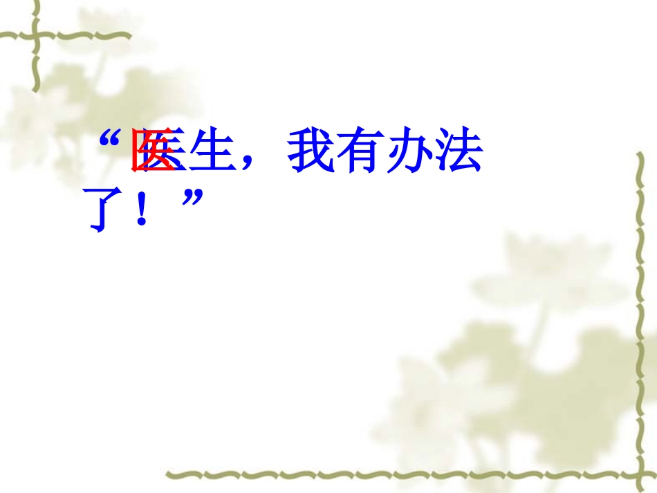 晚上的太阳课件_第3页