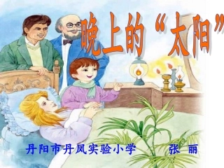 晚上的太阳课件