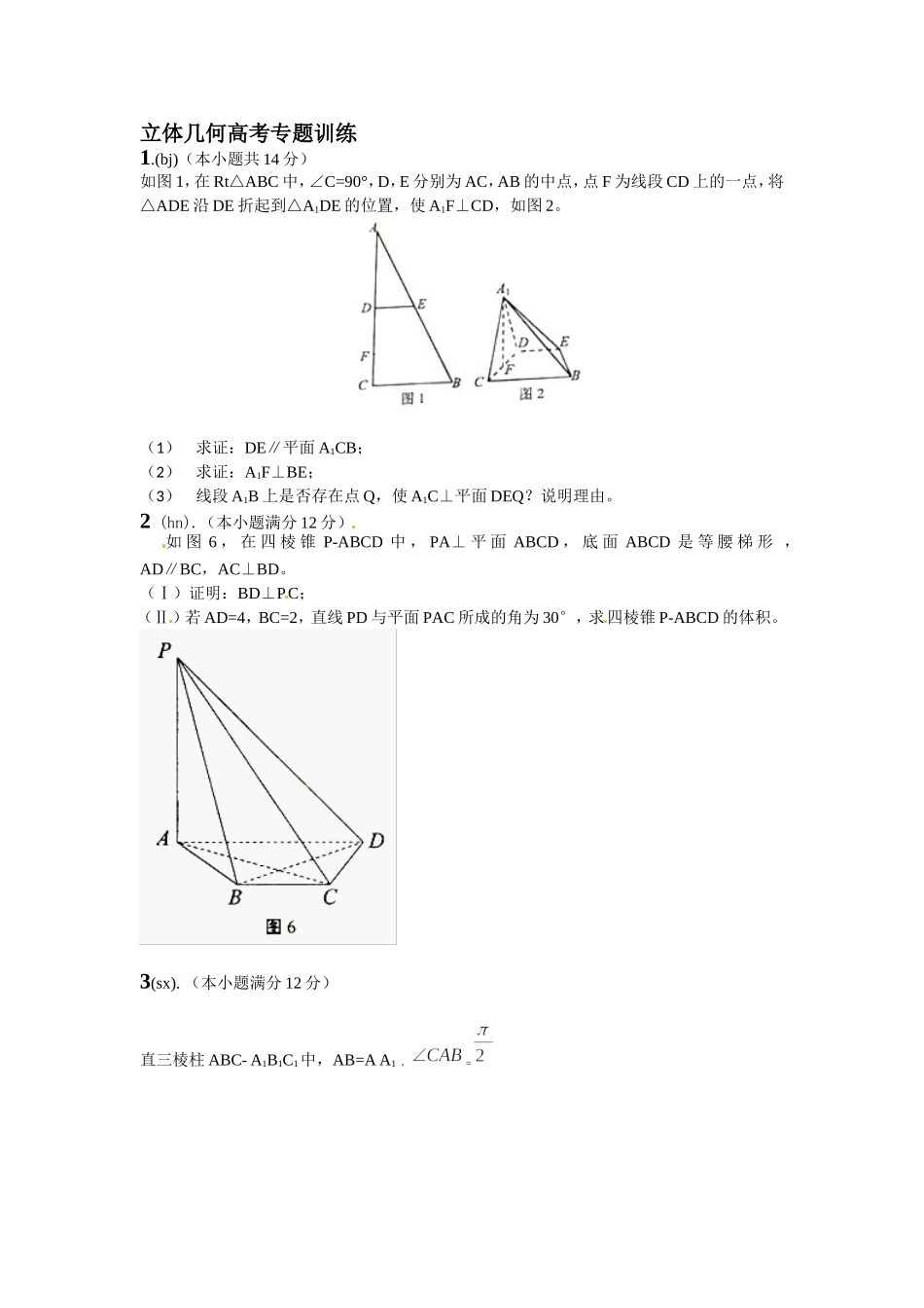 2012立几何_第1页