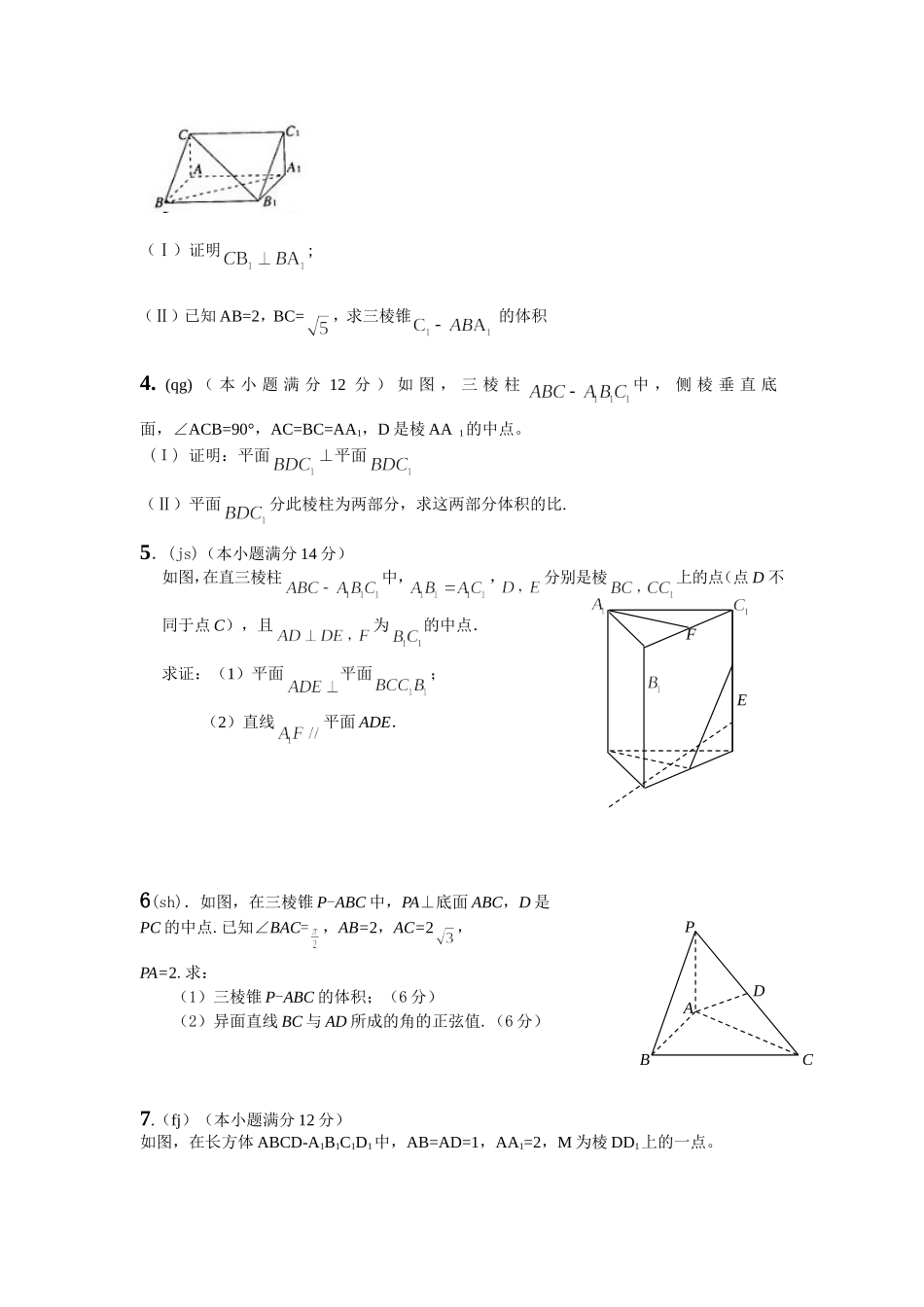 2012立几何_第2页