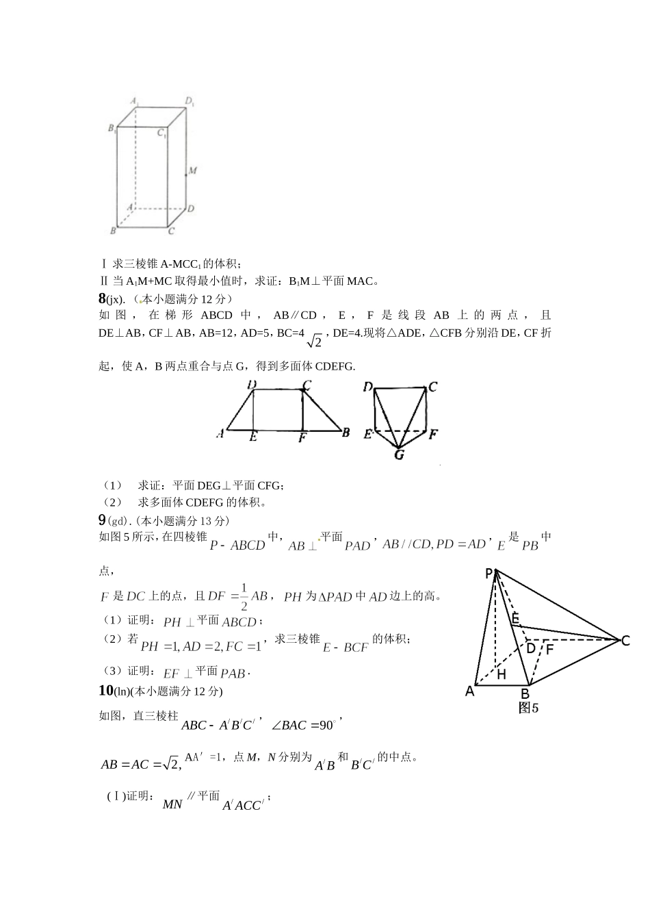 2012立几何_第3页