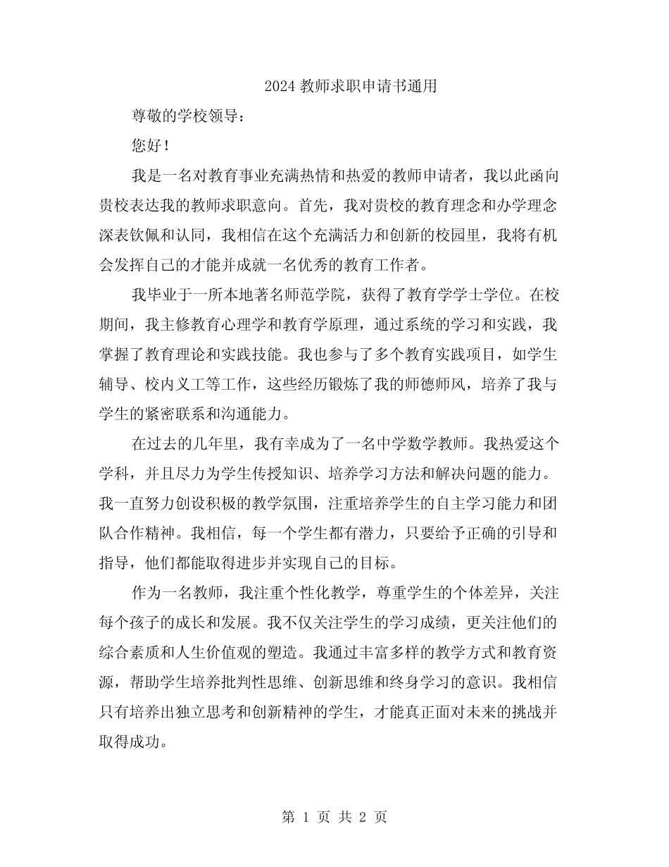 2024教师求职申请书真题_第1页