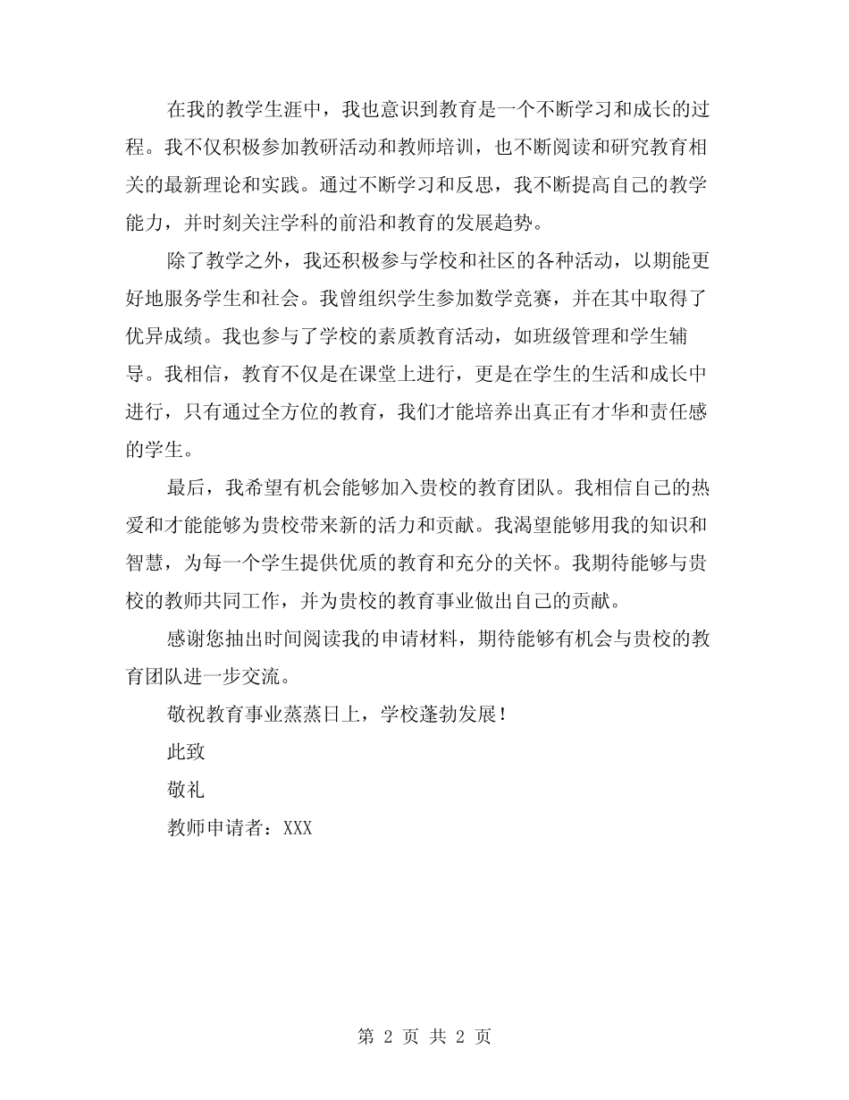2024教师求职申请书真题_第2页