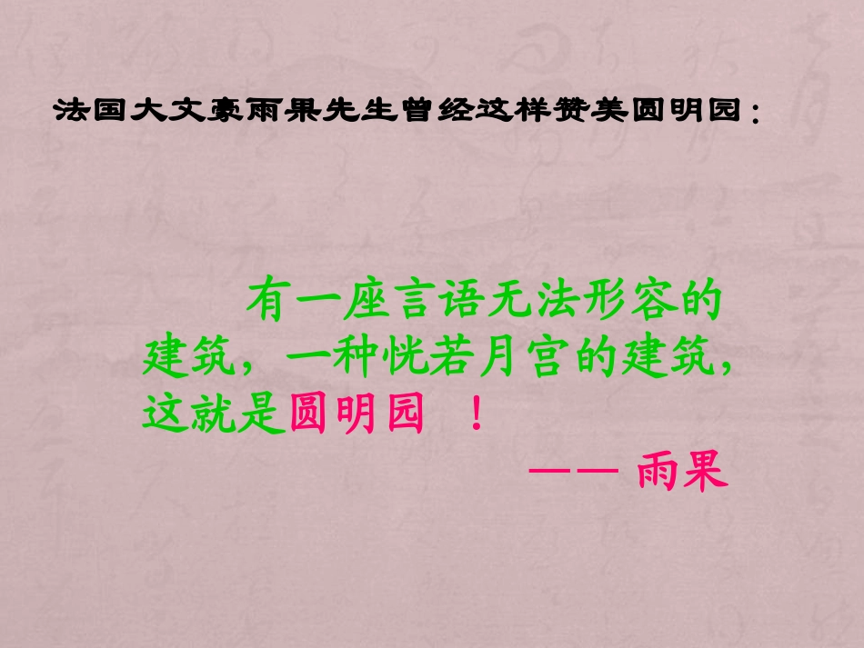 10圆明园的毁灭_第3页