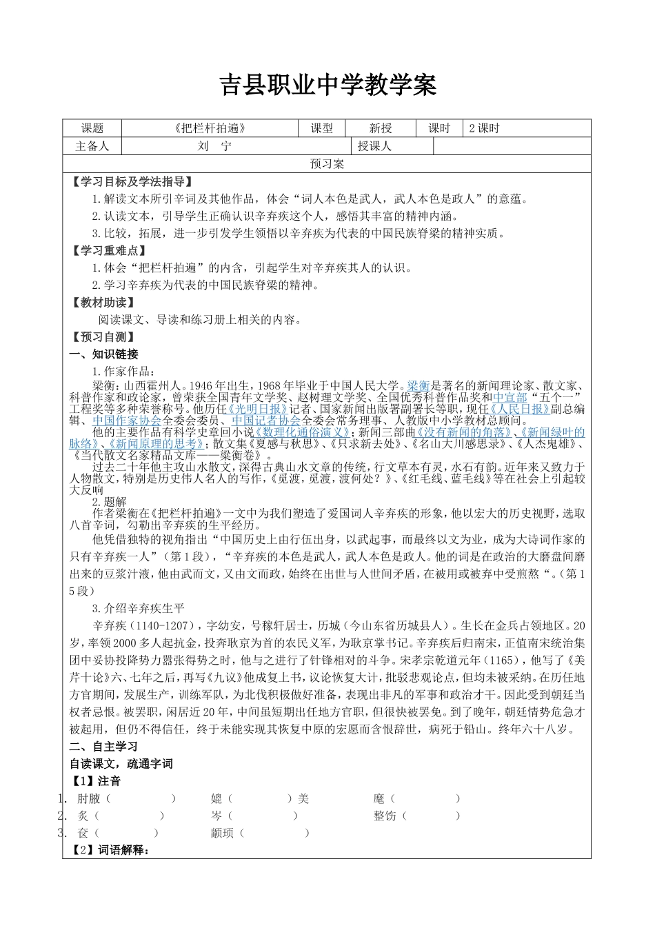 5把栏杆拍遍_第1页