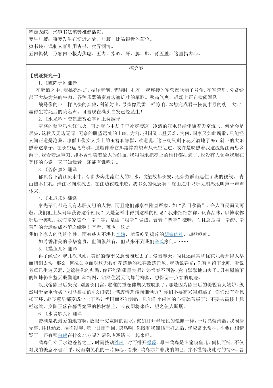 5把栏杆拍遍_第2页