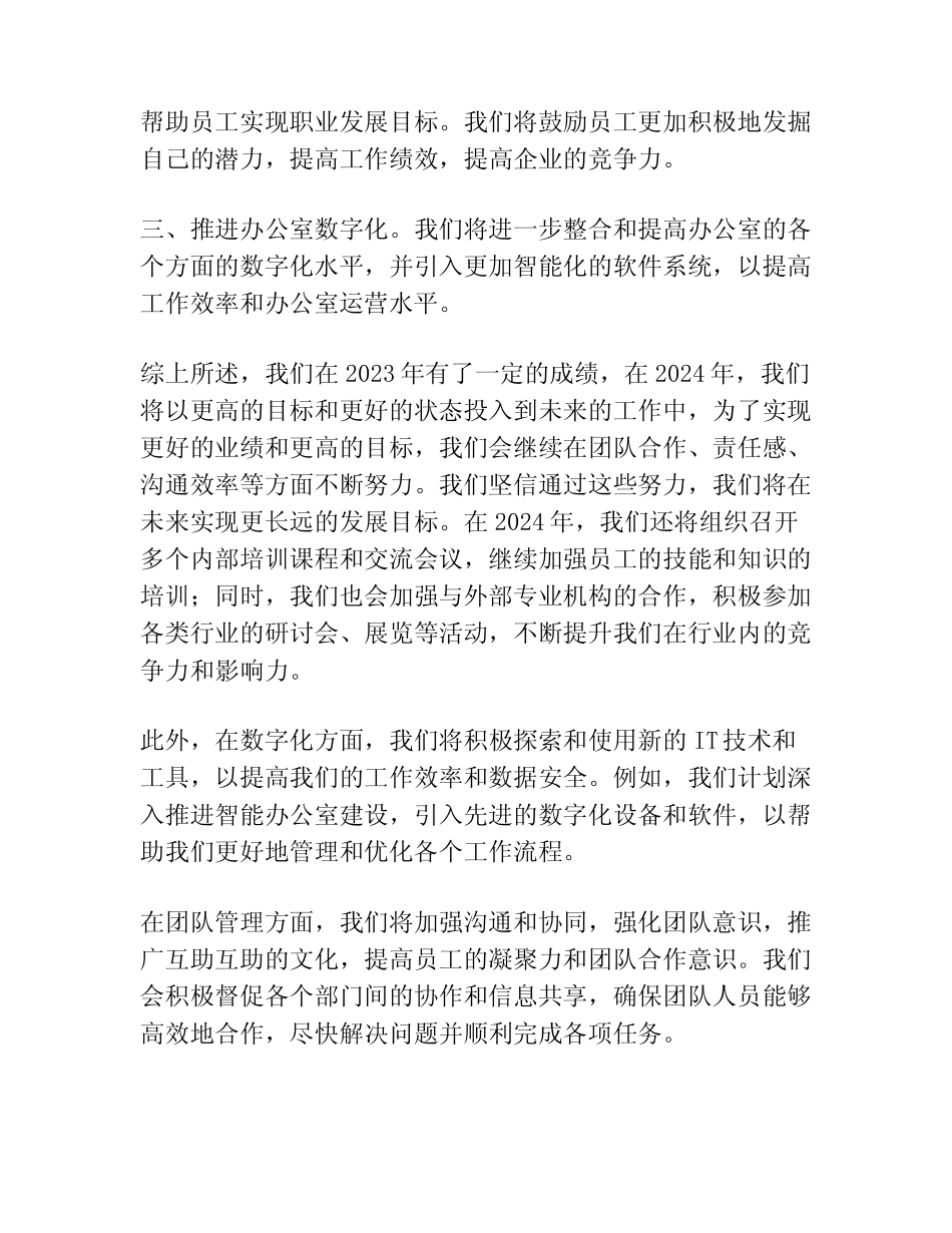 2023年办公室工作总结及2024年工作计划_第2页