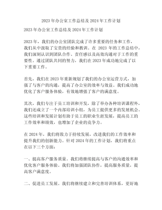 2023年办公室工作总结及2024年工作计划